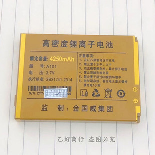 SanCup金国威C900飞扬Plus手机电池 C900飞扬4G原装电板 A101电池