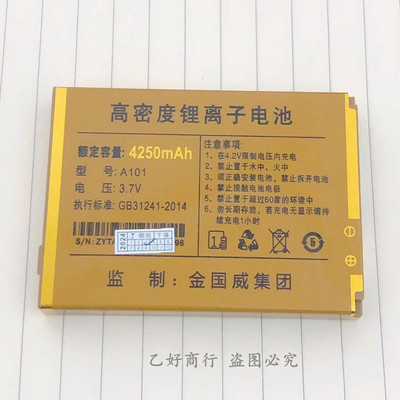 SanCup金国威C900飞扬Plus手机电池 C900飞扬4G原装电板 A101电池