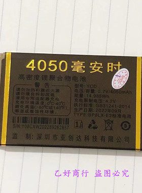 MGUO摩果A8钻石手机原装电池 亚创达YCD电板 4050毫安时电池