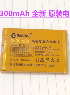 畅想未来X3战神-1手机电池 COWW 100 D17D X3原装电板3300毫安