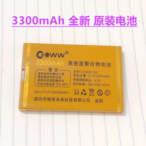 畅想未来原装电池X3战神-1