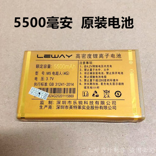 适应LEWAY乐锐M5电超人（4G）电池 手机电板 5500mAh全新原装电池
