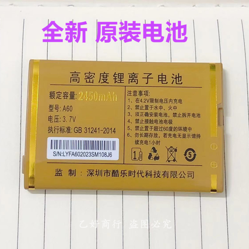 SanCup金国威A8小金豆直板老人手机电板 A60全新原装电池2450毫安-封面