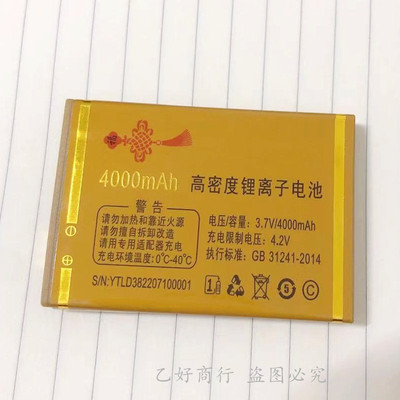 畅想未来原装电池X10金话筒