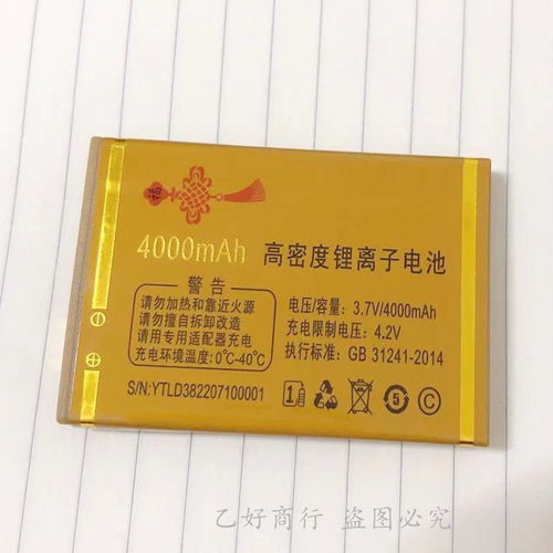 畅想未来原装电池X10金话筒