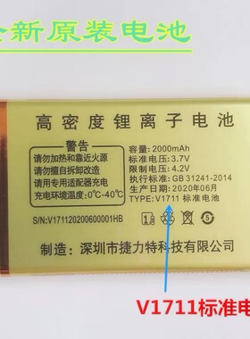 POLE 铂乐C1天翼/C01红牛手机原装电池 V1711标准电板2000毫安