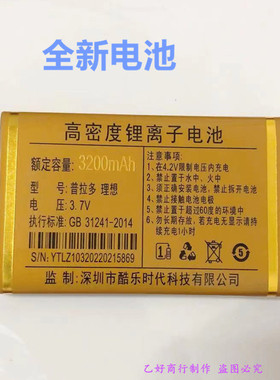 SanCup金国威C900普拉多手机原装电池 3200mAh原装电池 全新电板