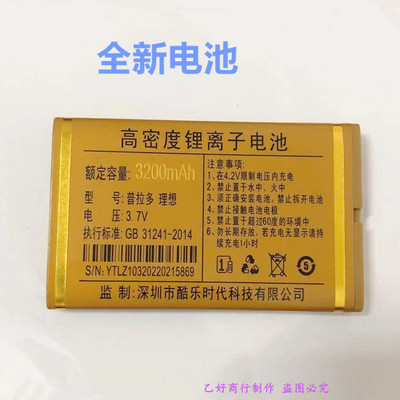 SanCup金国威C900普拉多手机原装电池 3200mAh原装电池 全新电板