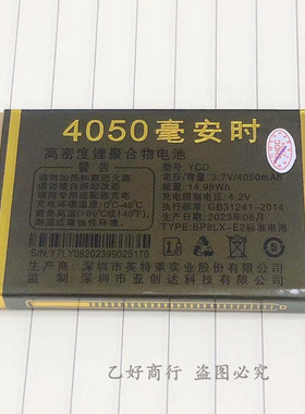 MGUO摩果A8红太阳手机电池 4050毫安原装电池 亚创达YCD全新电板