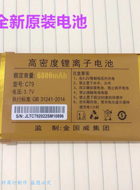 SanCup金国威C900霸王龙PLUS全网通手机原装电池电板 6800mAh电池