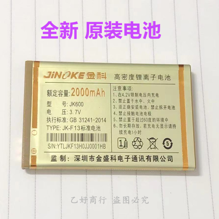 金科原装电池JK600小可爱