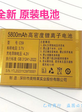 适应 以晴 华冠 荣尚 C59手机电池 5800mAh原装电板