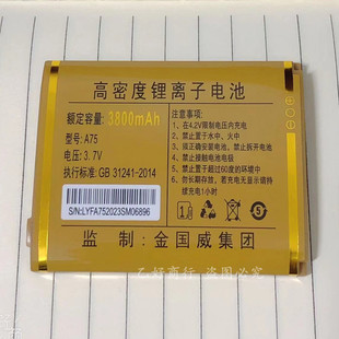 SanCup金国威C900关爱通PLUS手机电池 3800mAh原装电板 A75新电池