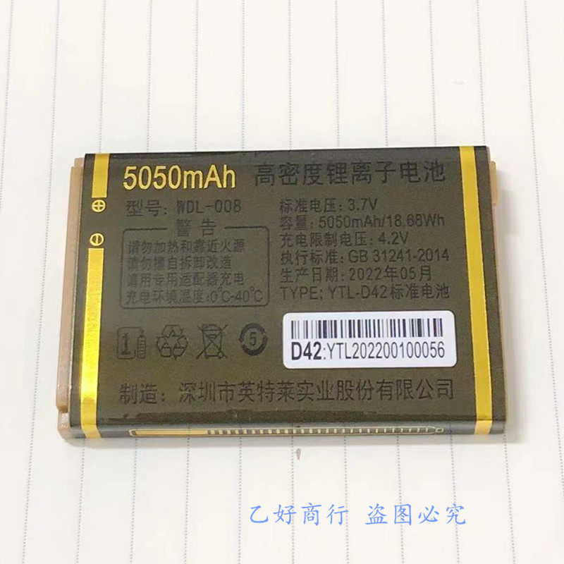 万迪宝原装电池WDB-A8806图片