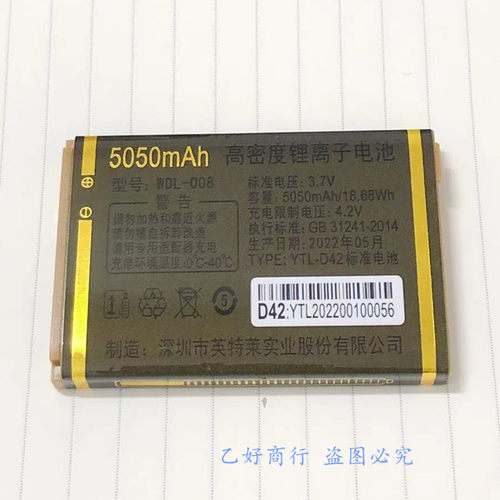 万迪宝原装电池WDB-A8806