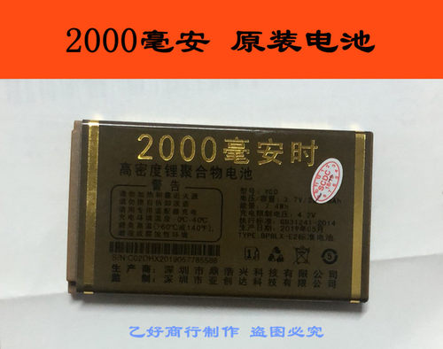 mguo摩果z98天箭原装原装电池