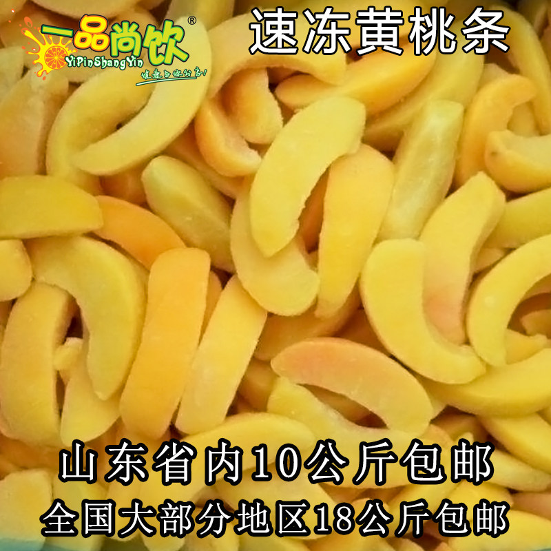 冷冻速冻黄桃条黄逃瓣果汁罐头专用鲜冻速冻烘焙现榨水果1k