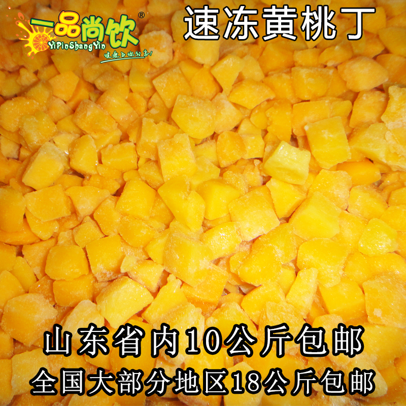 速冻黄桃餐饮专用烘焙水果