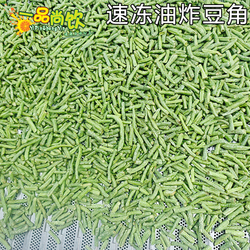 速冻油炸豆角冷冻油炸无丝豆酒店快餐速食加工商用半成品