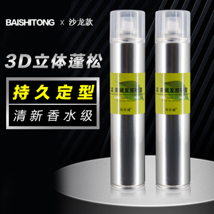佰仕通美妮淡香发胶头发造型喷雾特硬干胶快速定型蓬松男女士特硬