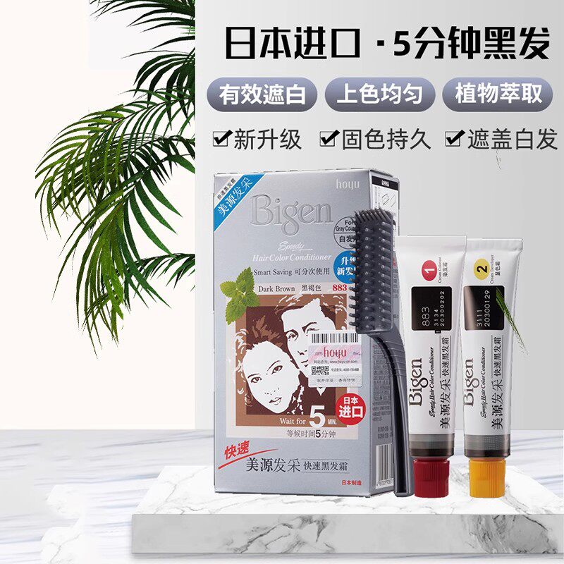 日本进口美源发采遮盖白发用植物配方一梳快速染发剂染发膏黑发霜