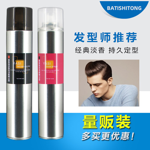 佰仕通淡香定型喷雾干胶强力持久