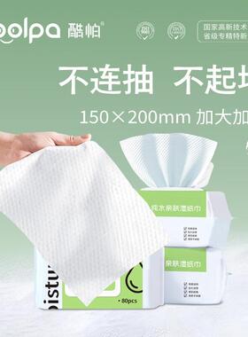 酷帕 绿色块纯水亲肤湿巾CS-S2 80片