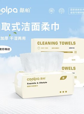酷帕 JM-R1抽取式洁面柔巾 黄色 60片/包