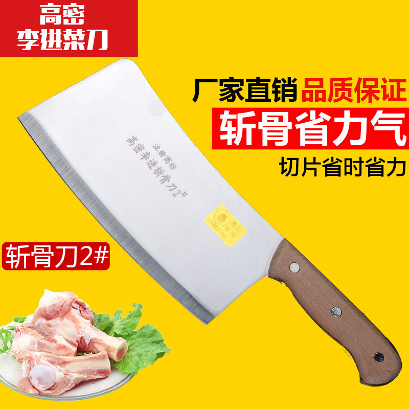 高密李进菜刀家用斩骨刀不锈钢砍鸡剁鸭砍羊腿剁排骨厨师砍骨剁骨