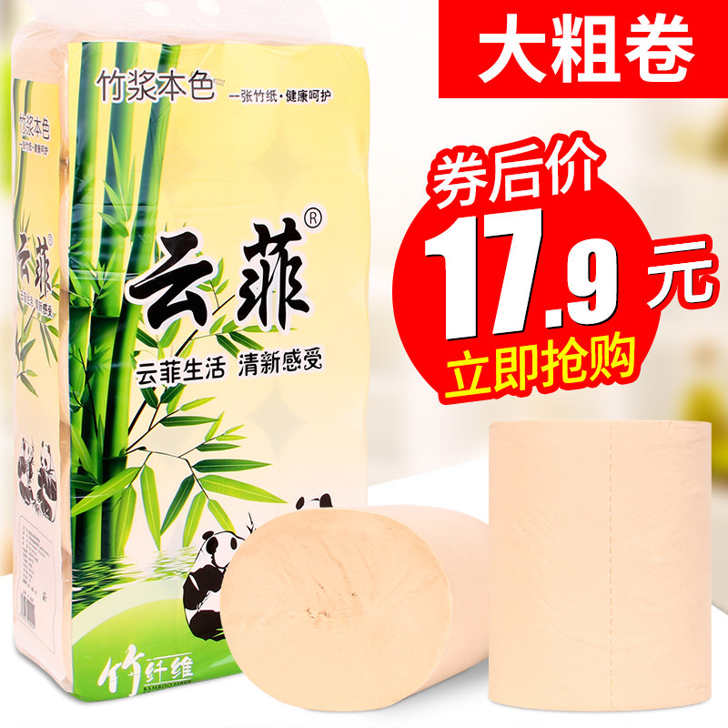 云菲大卷卫生纸家用卷纸整箱批家庭实惠装纸巾厕纸手纸无芯卷筒纸