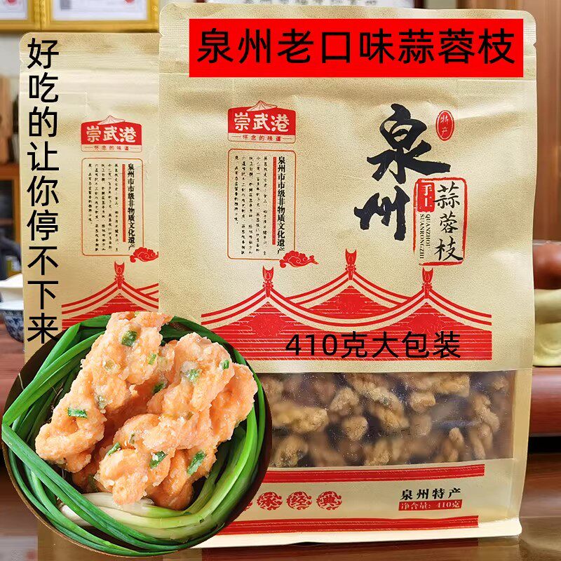 蒜蓉香葱麻花蒜蓉枝福建闽南传统特产老式酥脆香甜油索风味糕点