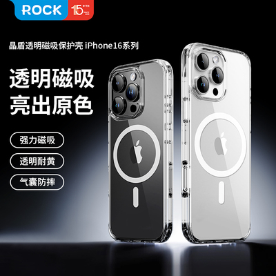 ROCK适用苹果16手机壳16promax磁吸保护套适用于iphone16新款magsafe16pro透明壳plus防摔超薄高级感防指纹