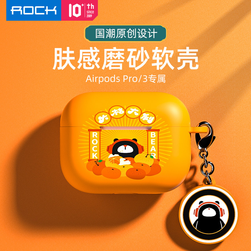 ROCK适用airpods1/2保护套保护壳苹果无线蓝牙代耳机壳小众情侣卡通pro硅胶软壳超薄简约通用,3C数码配件,耳机保护套,淘宝优惠券,粉丝福利购,淘宝优惠卷