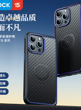 ROCK适用iphone15手机壳新款芳纶纤维pro磨砂保护套苹果15promax商务男款硅胶高级感防摔类碳纤维防指纹