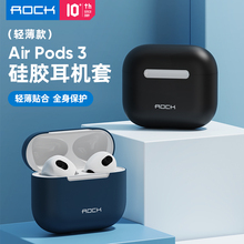 ROCK适用AirPods3耳机保护套三代pro纯色硅胶airpods2无线蓝牙保护壳超薄防摔简约高级潮感情侣通用设计