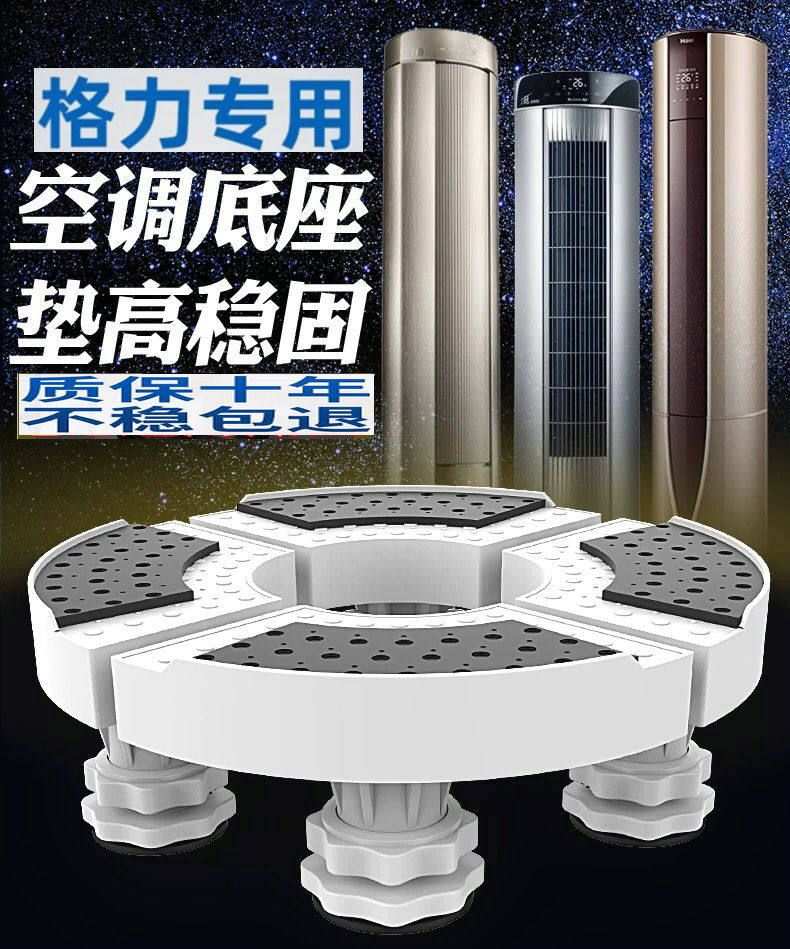 适用于格力京御京秀京桂空调底座