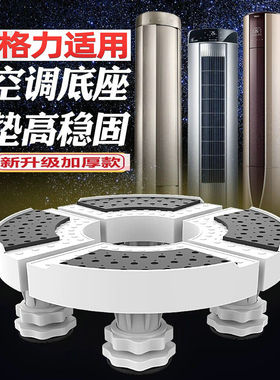适用于格力金贝空调底座KFR-50LW(50578)FNhAd立式圆形通用脚架子