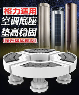 FNhAd立式 50578 圆形通用脚架子 50LW 适用于格力金贝空调底座KFR