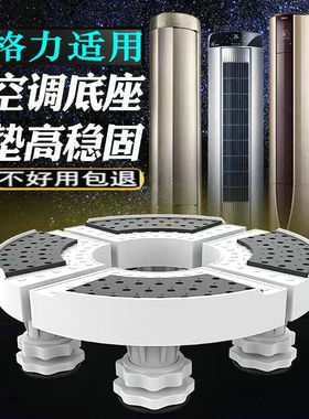 适用于格力3匹京畅KFR-72LW/(72587空调底座立式圆形通用托脚架子