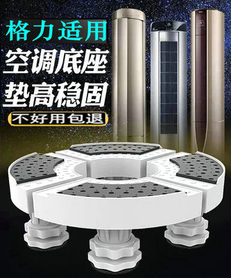 适用于格力京畅空调底座托脚架子