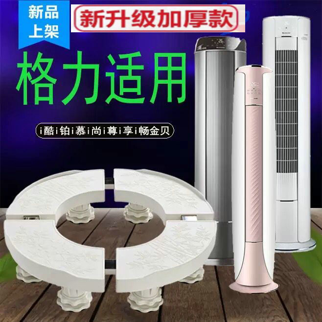 适用于格力臻净爽空调底座支架子