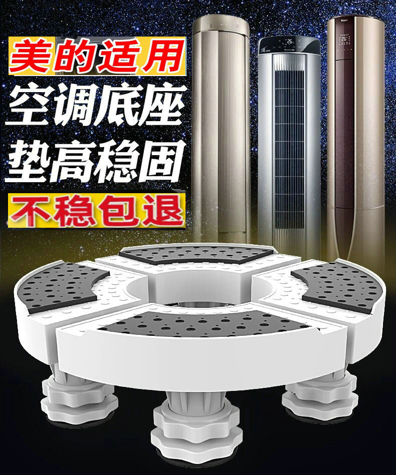美的空调KFR-72LW/N8XHA1底座3匹锐云立式圆柱形柜机专用脚架子