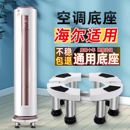 适用于海尔空调底座通用脚架子