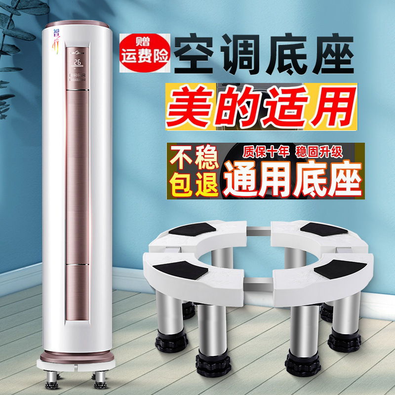 适用于美的空调底座通用脚架子