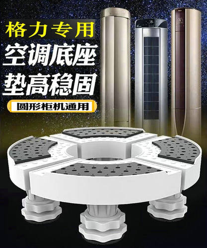 适用于格力冷静王空调底座脚架子