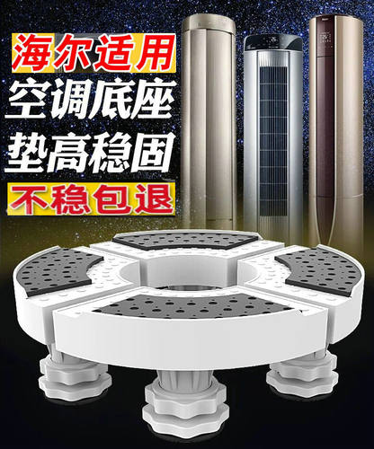 适用于海尔空调底座增高脚架子