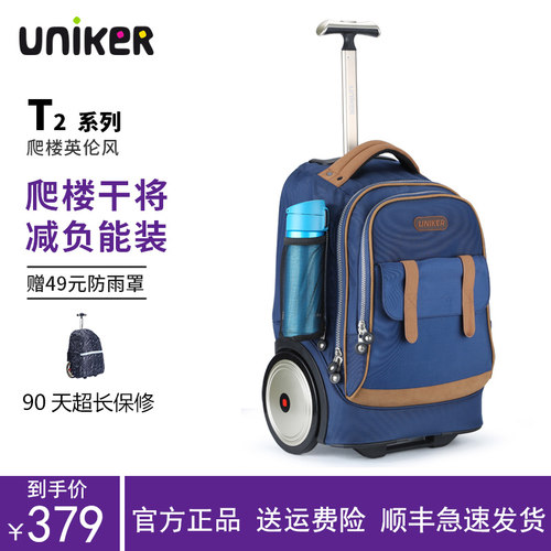 大容量UNIKER拉杆书包可爬楼学生