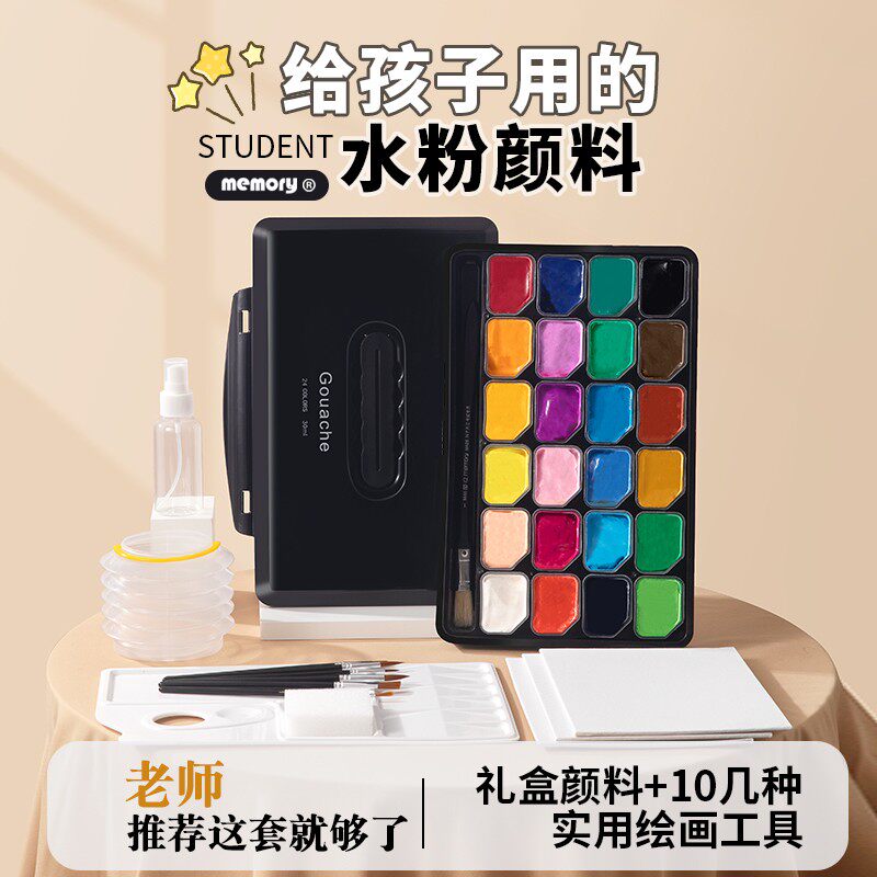memory水粉颜料24色30ML果冻颜料