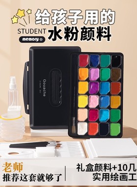 回忆水粉颜料果冻24色30ml色彩美术生专用套装免调色小学生专用防水防晒不掉色儿童无毒专用绘画