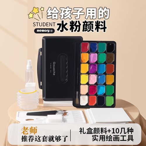 memory水粉颜料24色30ML果冻颜料